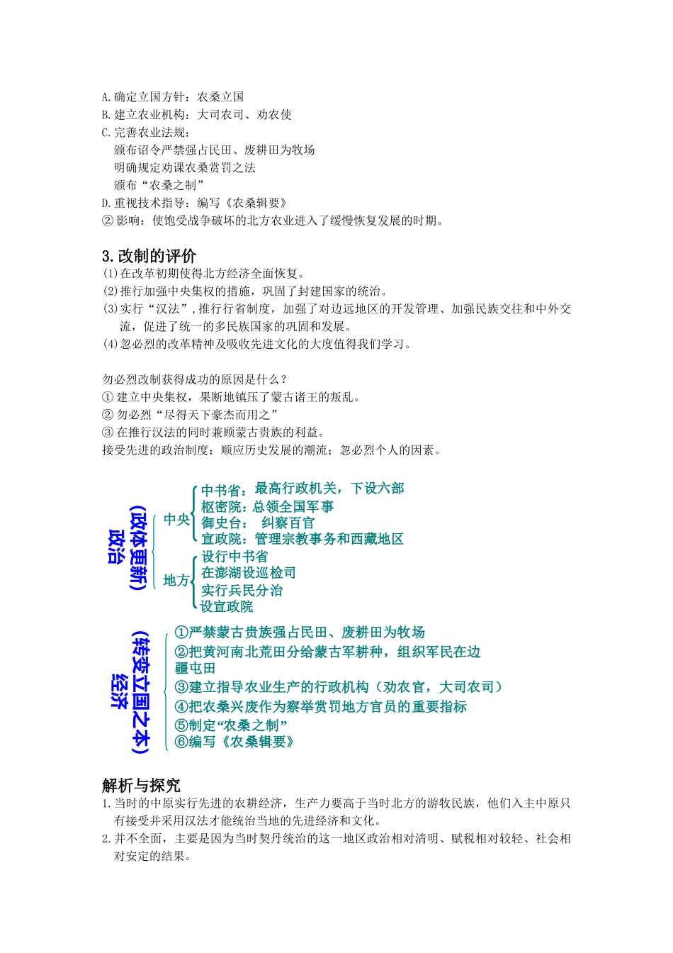 高中历史 历史上重大改革回眸：忽必烈改制 学案2 岳麓版选修1_第2页