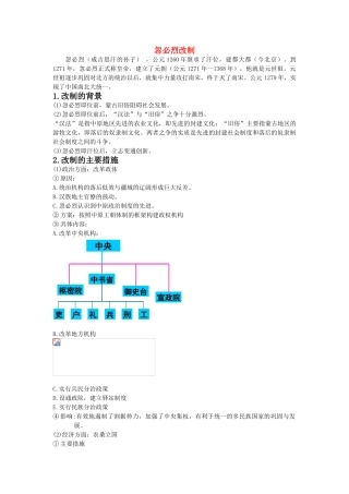 高中历史 历史上重大改革回眸：忽必烈改制 学案2 岳麓版选修1