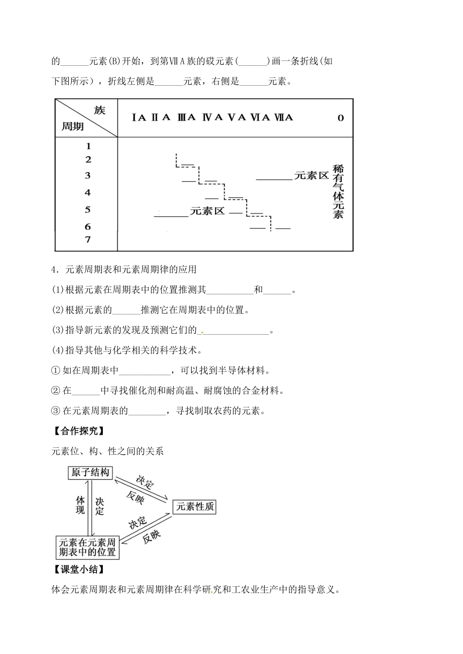 山西省临汾市清华园中学高中化学 1.2.3 元素周期律学案 新人教版必修2_第2页