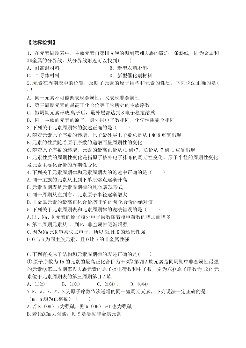 山西省临汾市清华园中学高中化学 1.2.3 元素周期律学案 新人教版必修2_第3页
