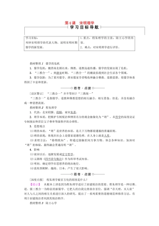 高中历史 第1单元 中国古代思想宝库 第4课 宋明理学学案 岳麓版必修3-岳麓版高二必修3历史学案