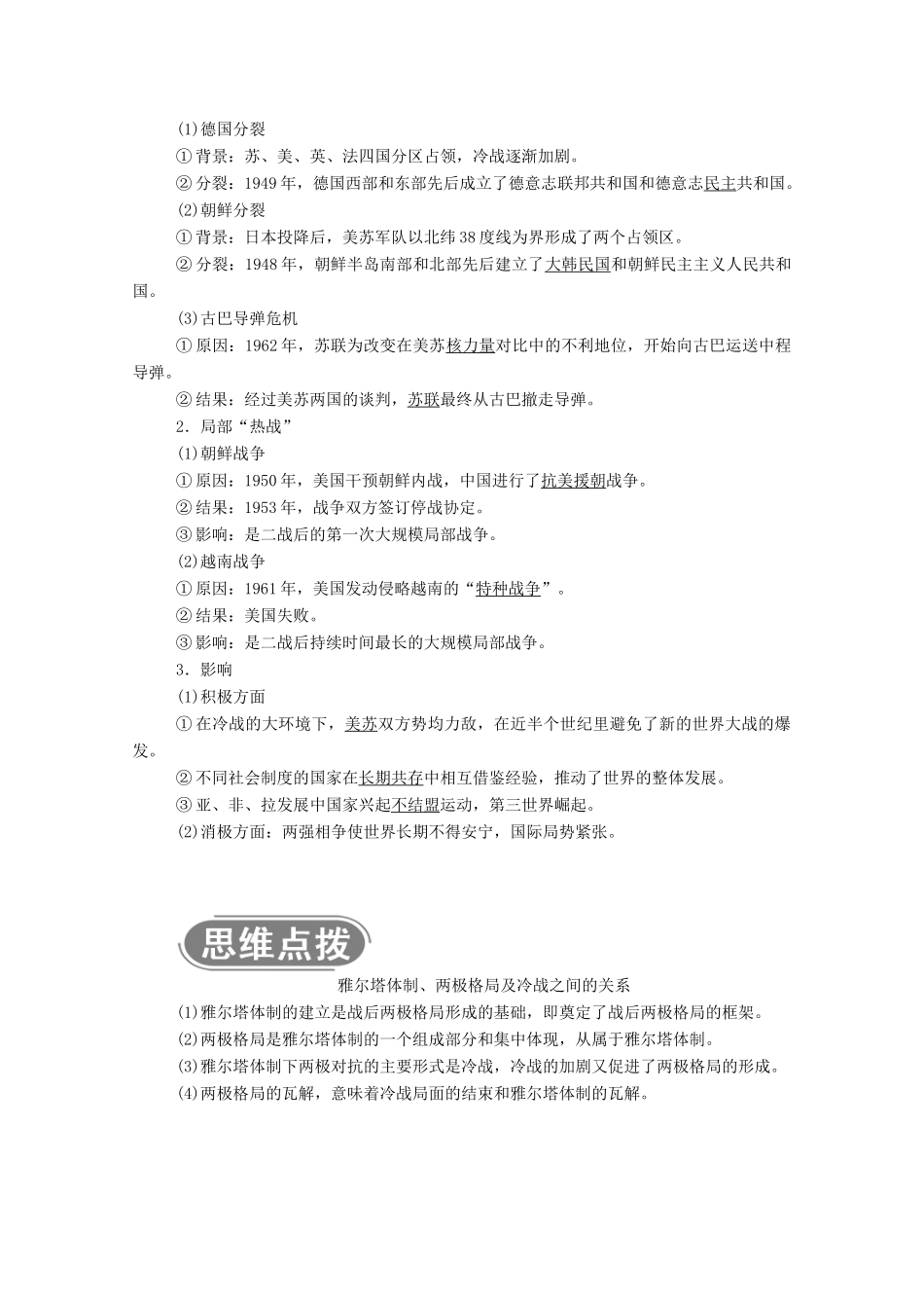 高中历史 专题九 当今世界政治格局的多极化趋势 一 美苏争锋学案（含解析）人民版必修1-人民版高一必修1历史学案_第2页