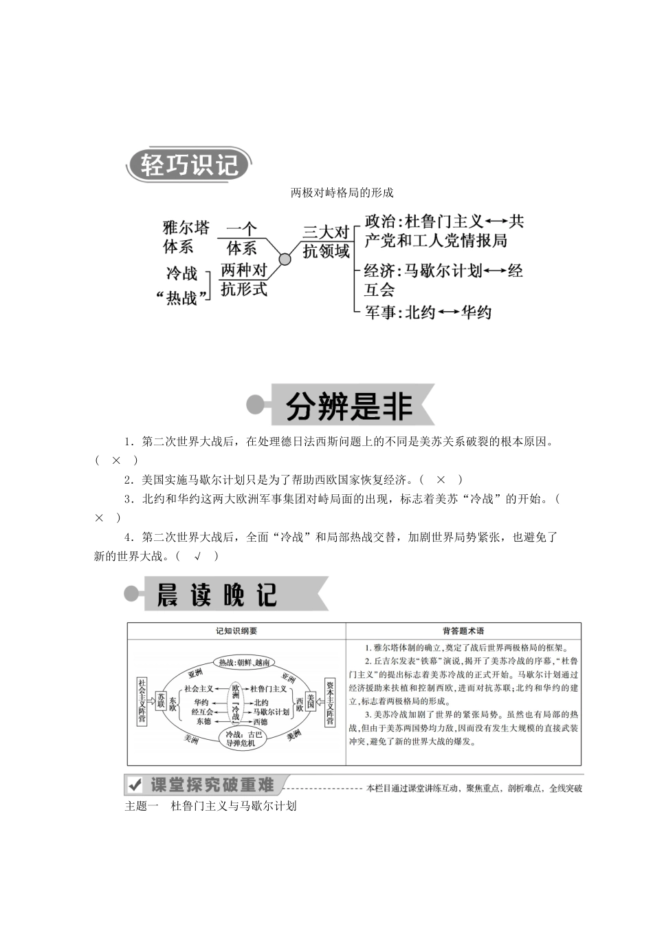 高中历史 专题九 当今世界政治格局的多极化趋势 一 美苏争锋学案（含解析）人民版必修1-人民版高一必修1历史学案_第3页