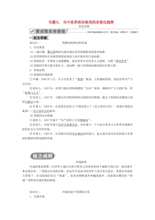 高中历史 专题九 当今世界政治格局的多极化趋势 一 美苏争锋学案（含解析）人民版必修1-人民版高一必修1历史学案