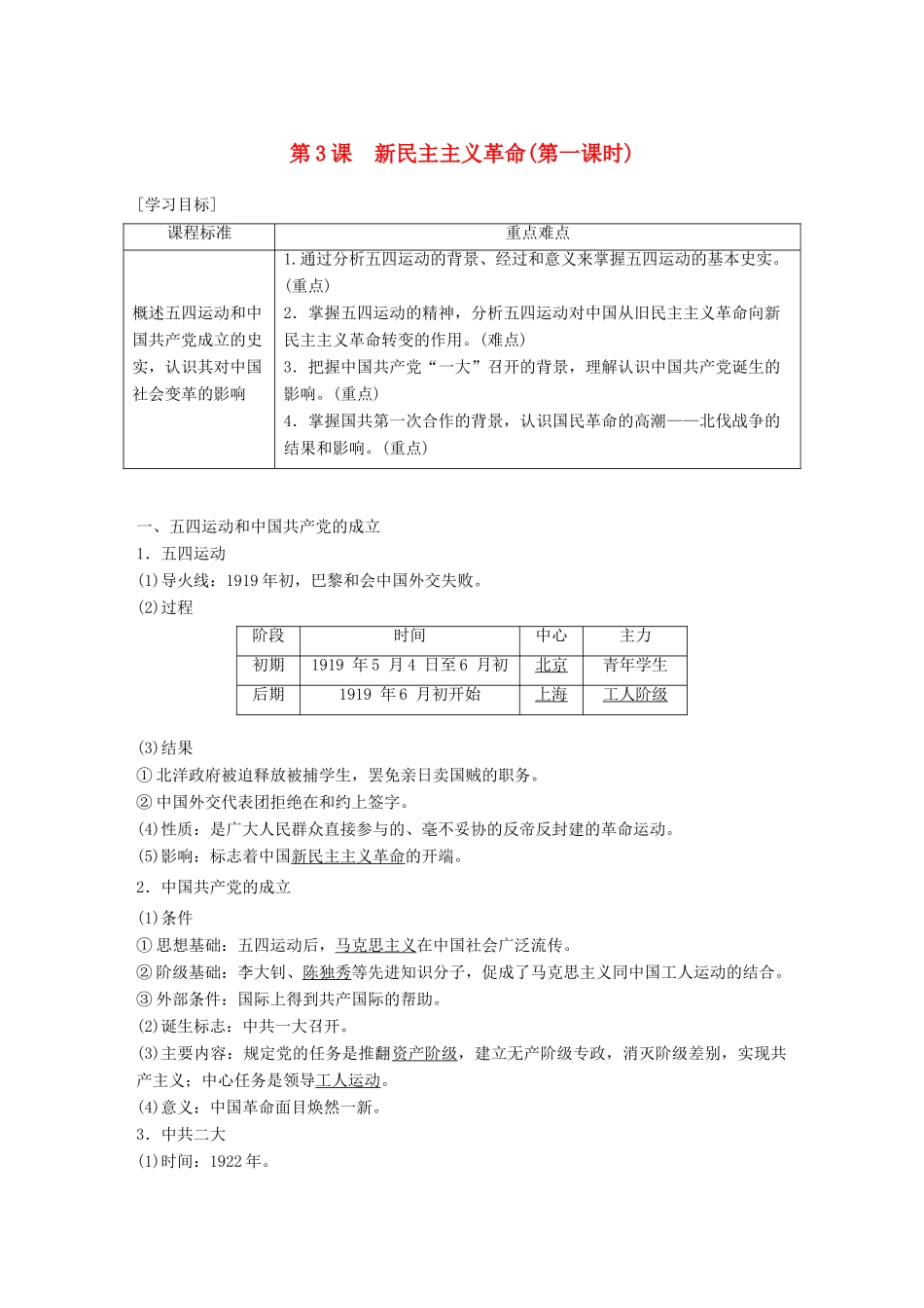高中历史 专题三 近代中国的民主革命 第3课 新民主主义革命(第一课时)学案 人民版必修1-人民版高一必修1历史学案_第1页