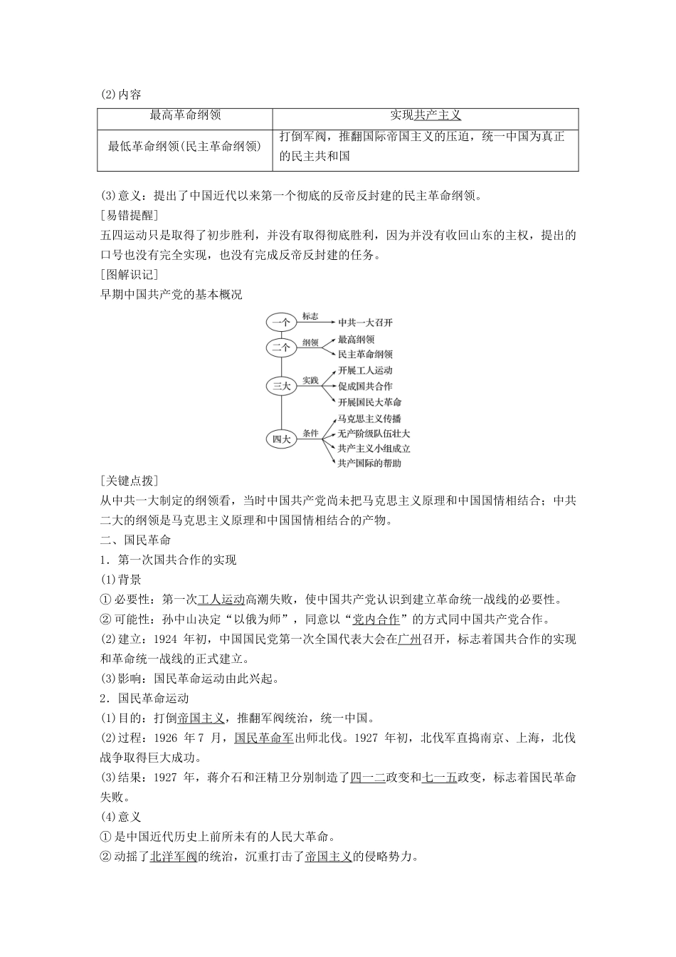高中历史 专题三 近代中国的民主革命 第3课 新民主主义革命(第一课时)学案 人民版必修1-人民版高一必修1历史学案_第2页