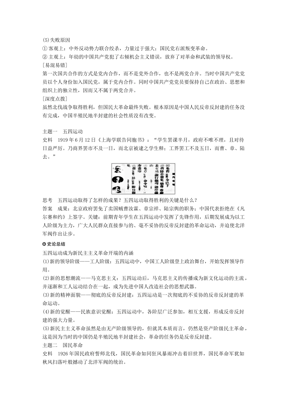 高中历史 专题三 近代中国的民主革命 第3课 新民主主义革命(第一课时)学案 人民版必修1-人民版高一必修1历史学案_第3页