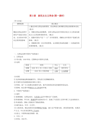 高中历史 专题三 近代中国的民主革命 第3课 新民主主义革命(第一课时)学案 人民版必修1-人民版高一必修1历史学案