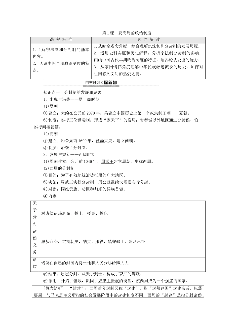 高中历史 第1单元 古代中国的政治制度 第1课 夏商周的政治制度学案 北师大版必修1-北师大版高一必修1历史学案_第1页