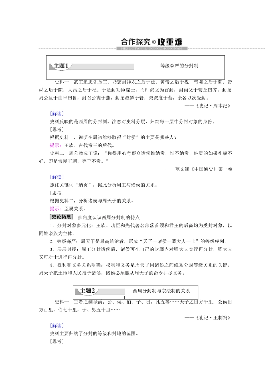 高中历史 第1单元 古代中国的政治制度 第1课 夏商周的政治制度学案 北师大版必修1-北师大版高一必修1历史学案_第3页