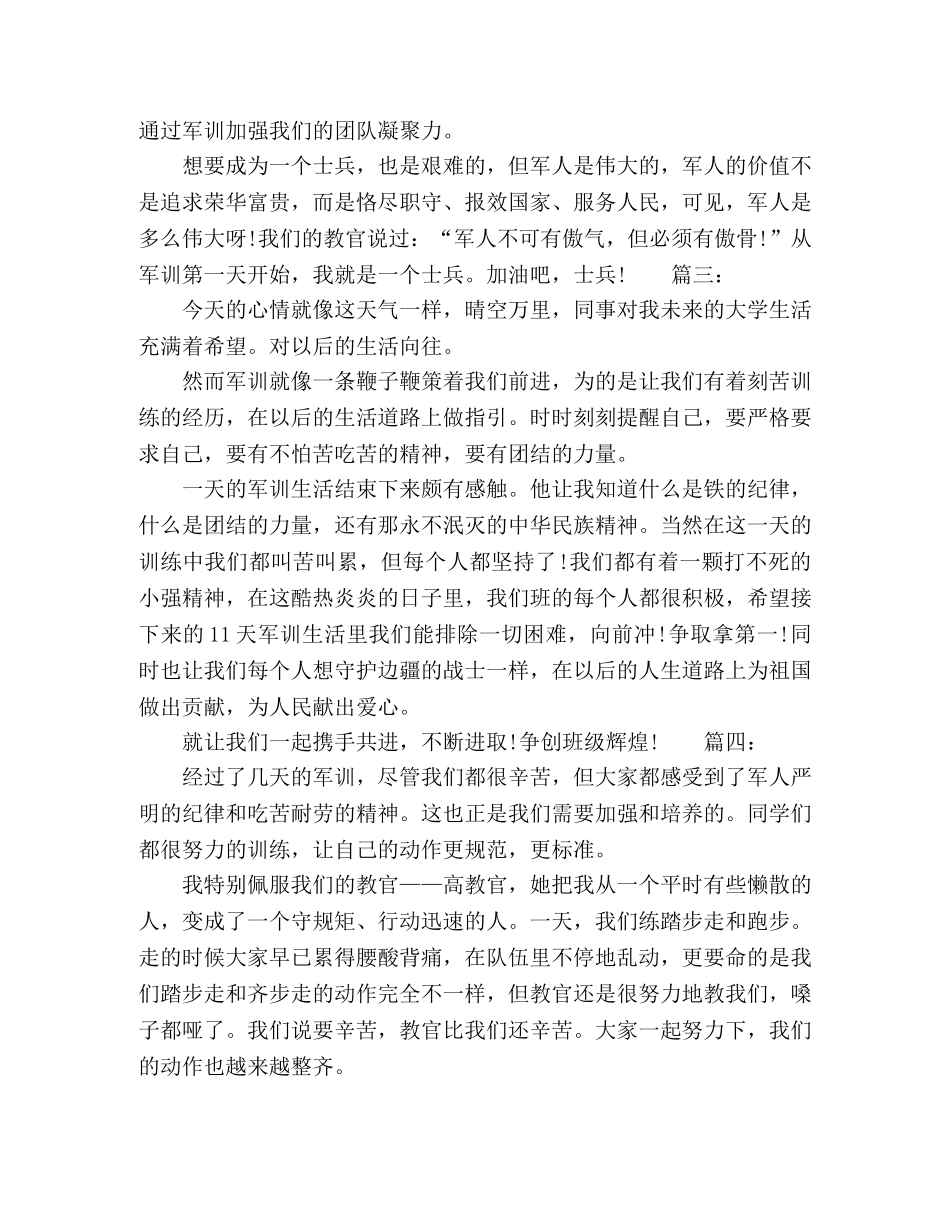 20xx初中生军训个人感悟精选多篇 _第2页