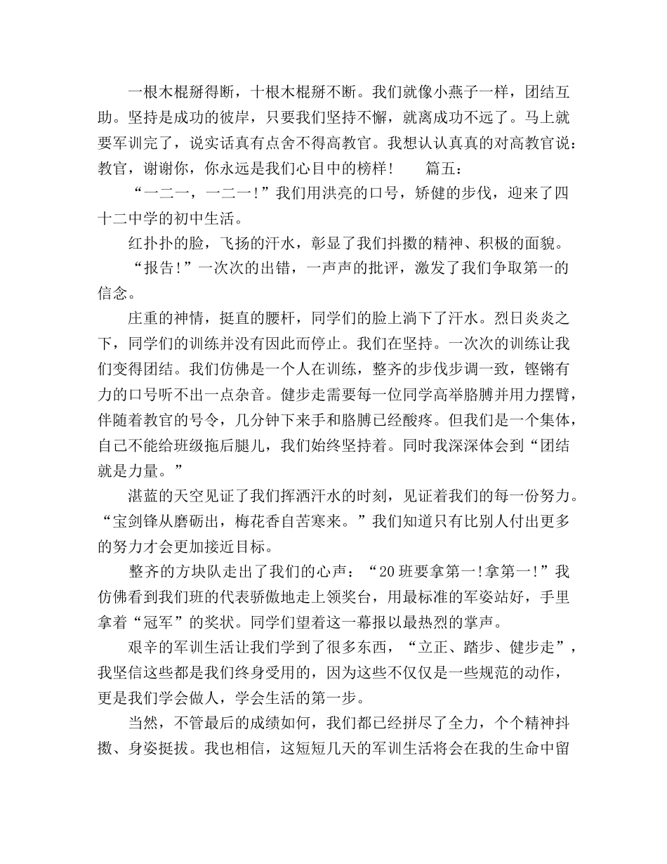 20xx初中生军训个人感悟精选多篇 _第3页