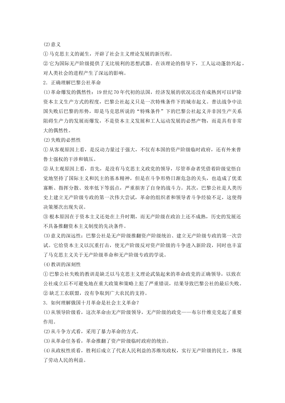 高中历史 第五单元 从科学社会主义理论到社会主义制度的建立学案 新人教版必修1-新人教版高一必修1历史学案_第2页