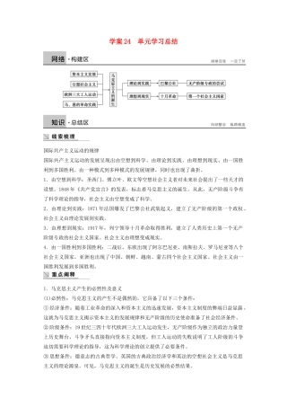 高中历史 第五单元 从科学社会主义理论到社会主义制度的建立学案 新人教版必修1-新人教版高一必修1历史学案
