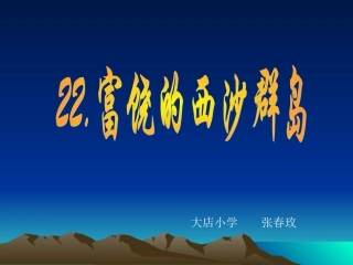 西沙群岛张春玫