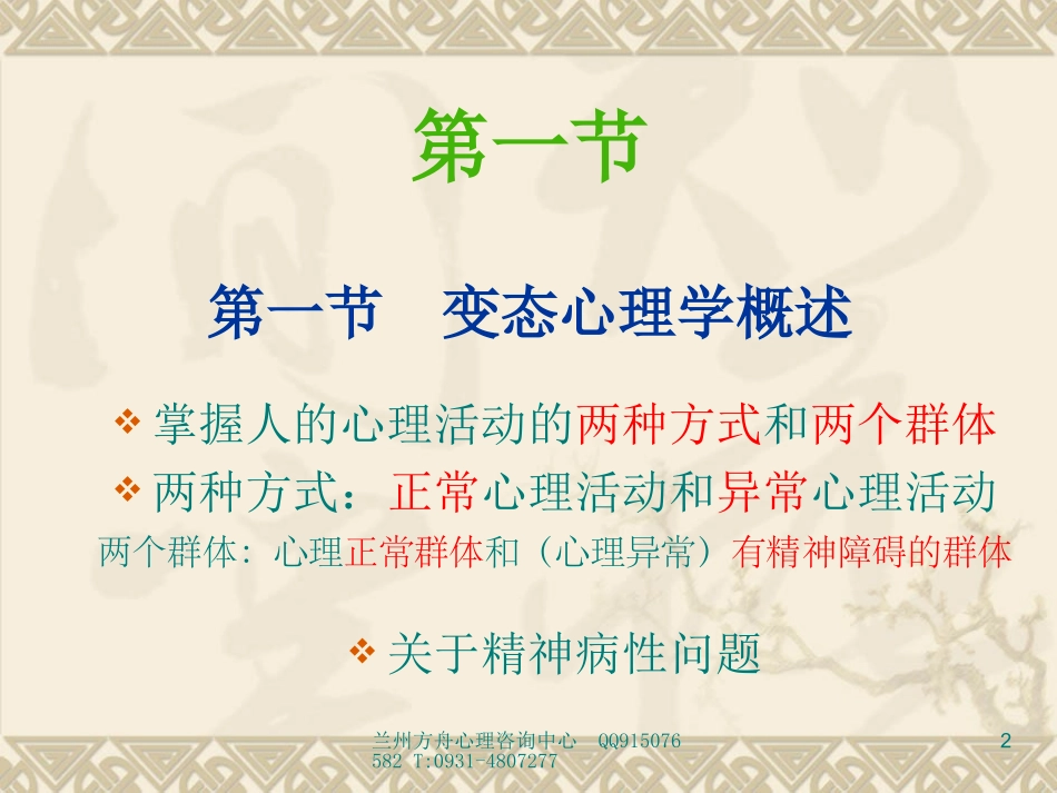 心理咨询师考试变态心理学与心理健康学知识课件_第2页