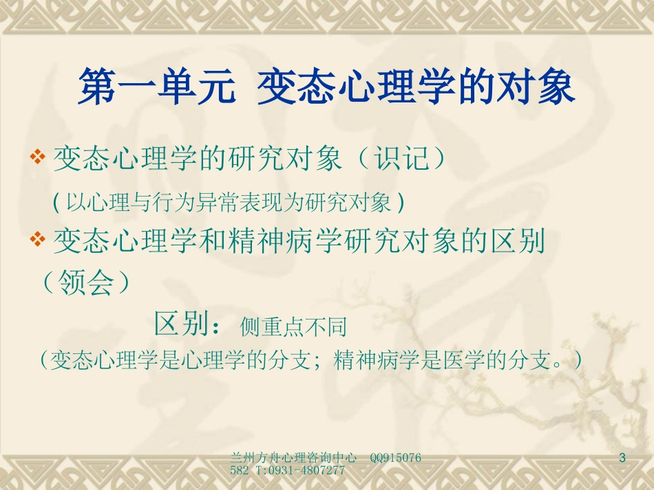 心理咨询师考试变态心理学与心理健康学知识课件_第3页