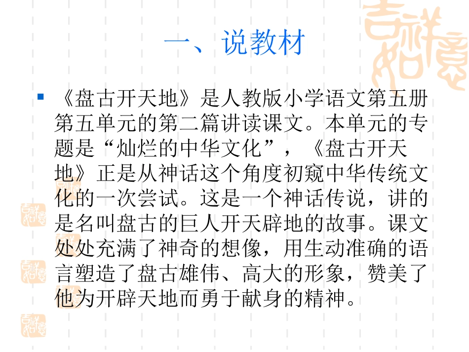 盘古开天地_说课稿_第3页