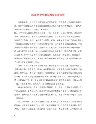 2024初中生家长教育心得体会 