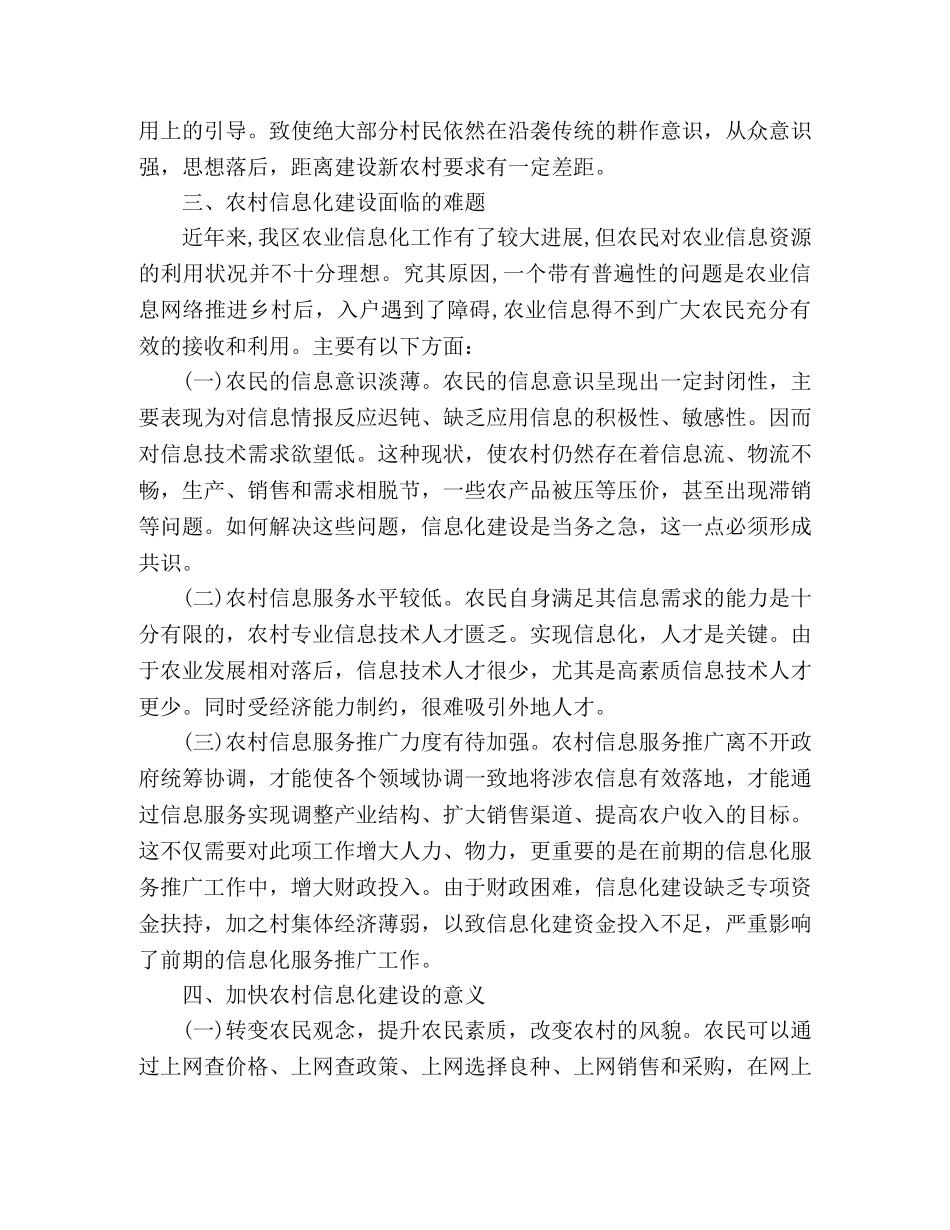 2024年农村信息化建设情况调研报告 _第2页