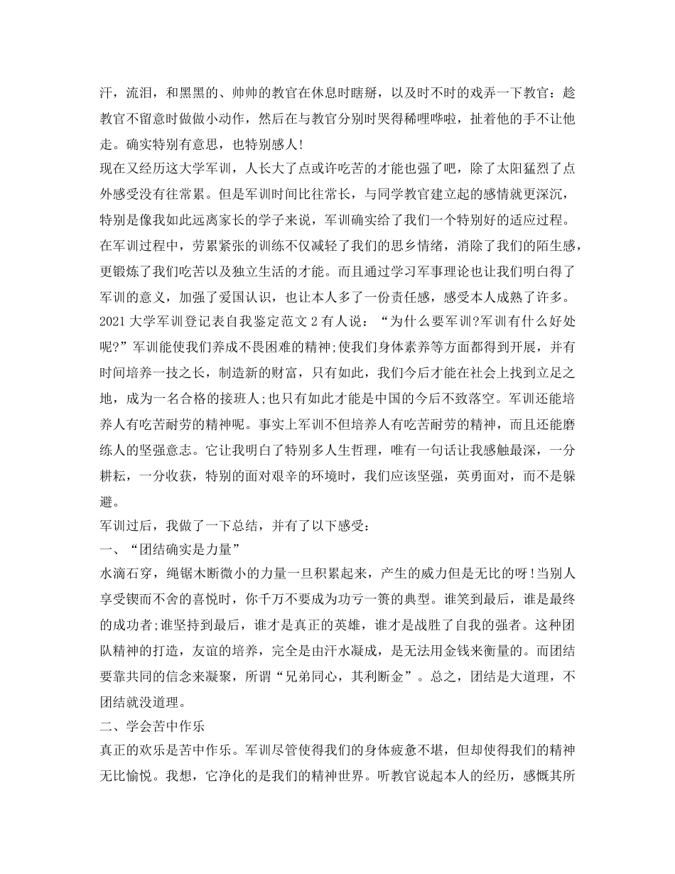 2024大学军训登记表自我鉴定参考范文5篇 _第2页