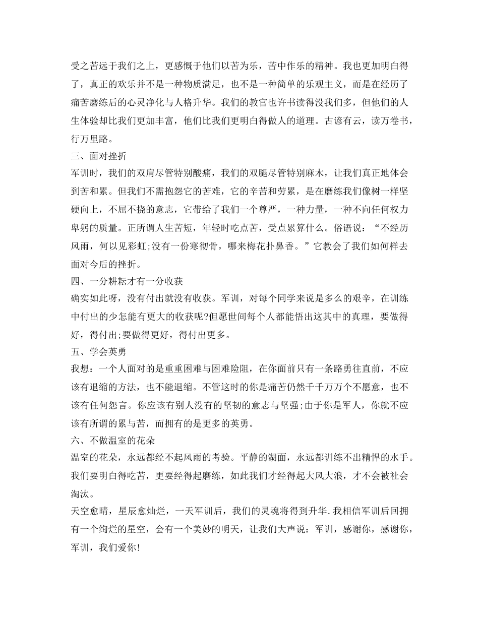 2024大学军训登记表自我鉴定参考范文5篇 _第3页