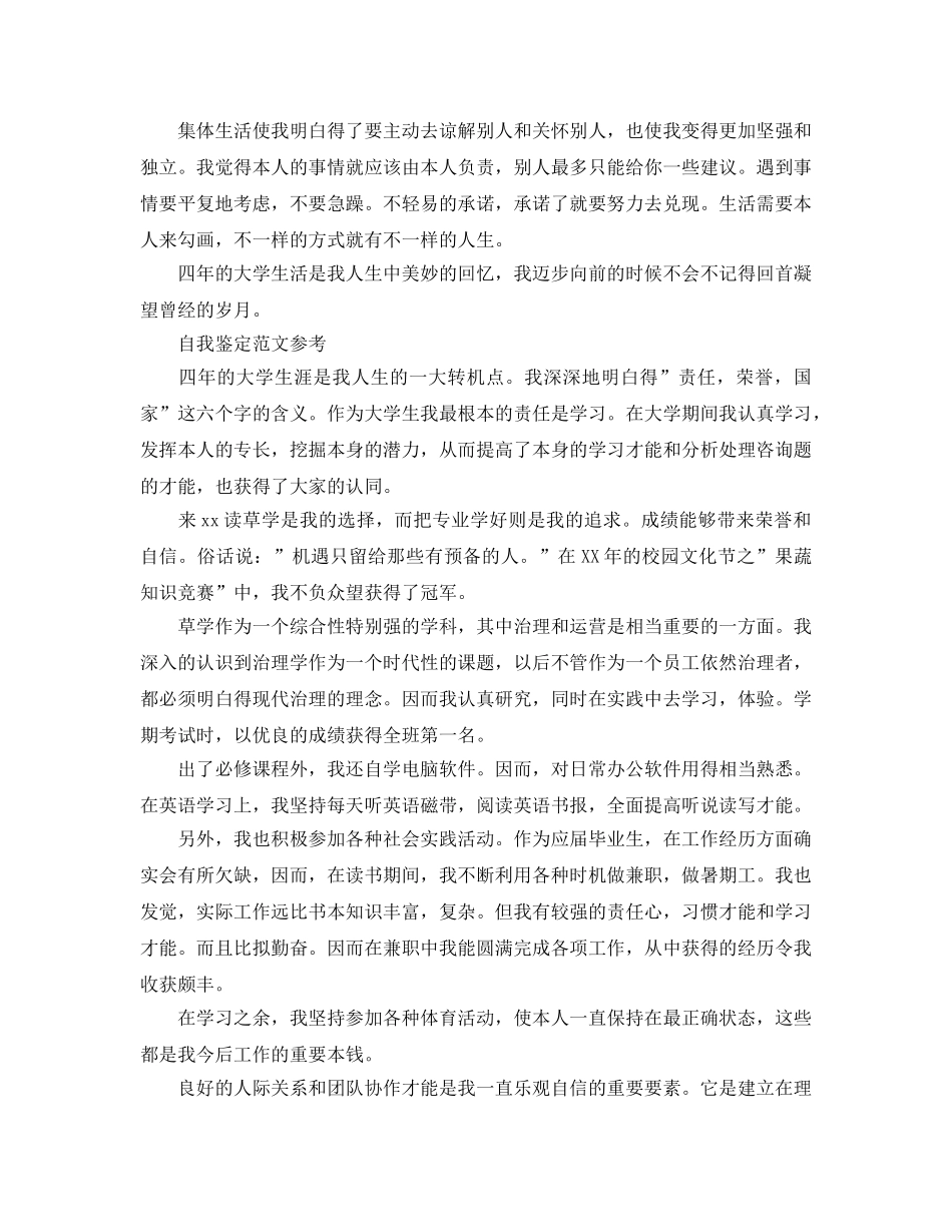 2024年毕业生就业推荐表自我鉴定参考范文 _第2页