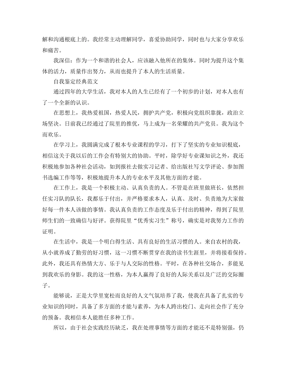 2024年毕业生就业推荐表自我鉴定参考范文 _第3页