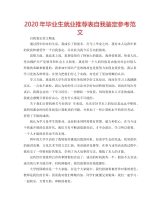 2024年毕业生就业推荐表自我鉴定参考范文 