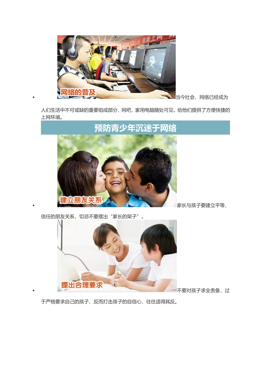 引发青少年沉迷网络的原因及预防措施_第2页