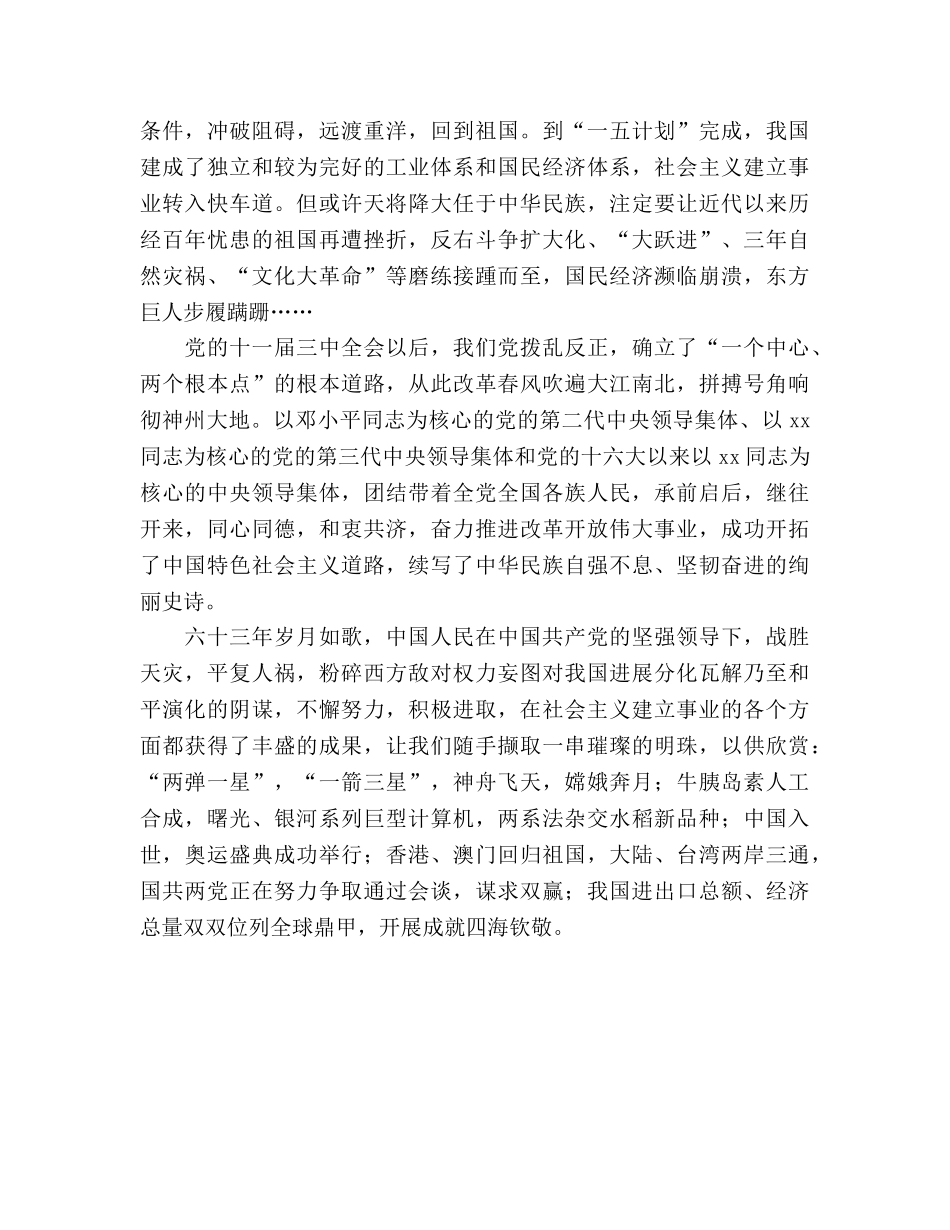 2024教师迎国庆参考发言稿 _第2页