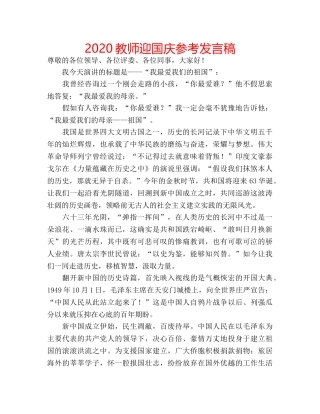 2024教师迎国庆参考发言稿 