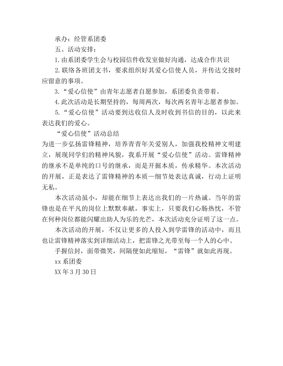 “爱心信使”活动参考计划总结 _第2页
