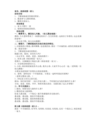 相亲相爱一家人
