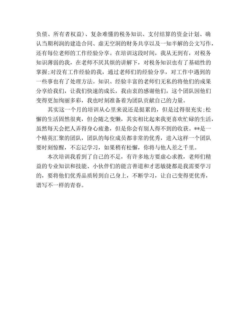 2024年岗前培训心得体会 _第2页