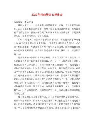 2024年岗前培训心得体会 