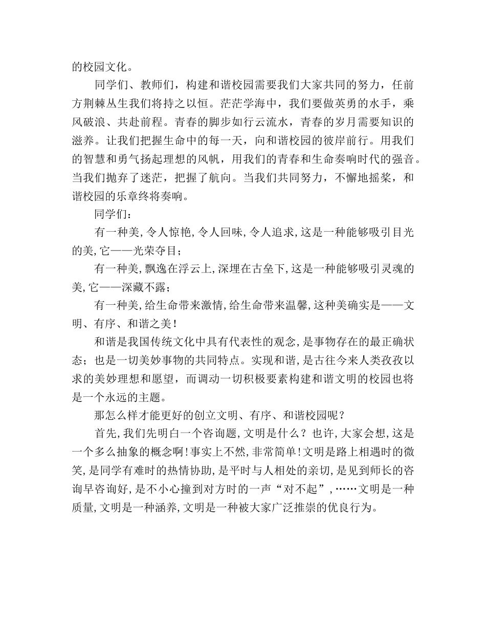 11月国旗下讲话：构建和谐的校园参考发言稿 _第2页
