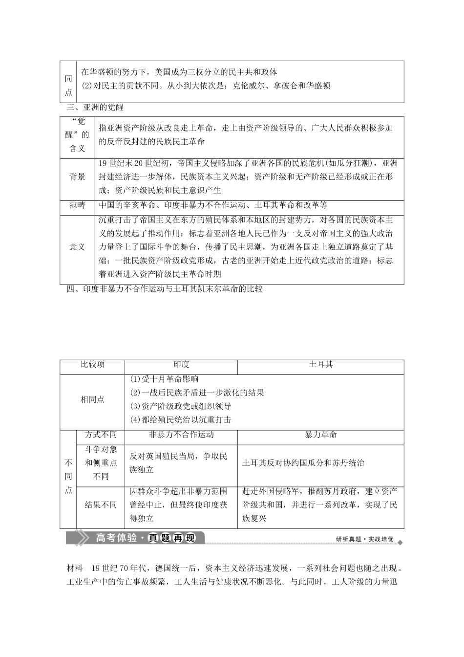 高中历史 第三单元 资产阶级政治家优化提升学案 岳麓版选修4-岳麓版高二选修4历史学案_第2页