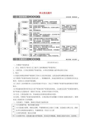 高中历史 第三单元 资产阶级政治家优化提升学案 岳麓版选修4-岳麓版高二选修4历史学案