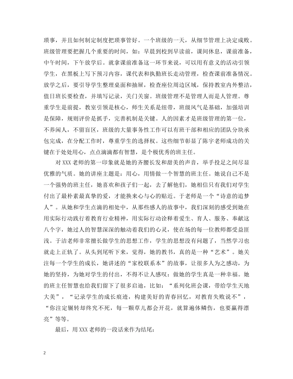 20XX年中小学班主任培训学习心得体会 _第2页