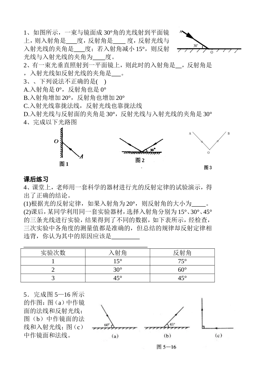 光的反射导学案_第2页