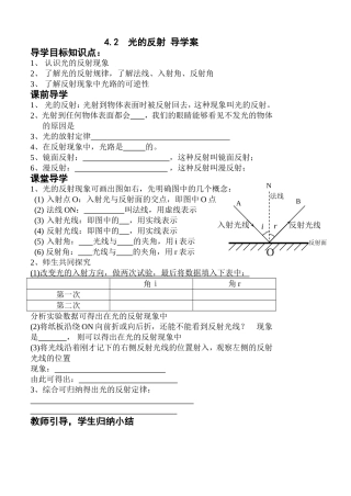 光的反射导学案