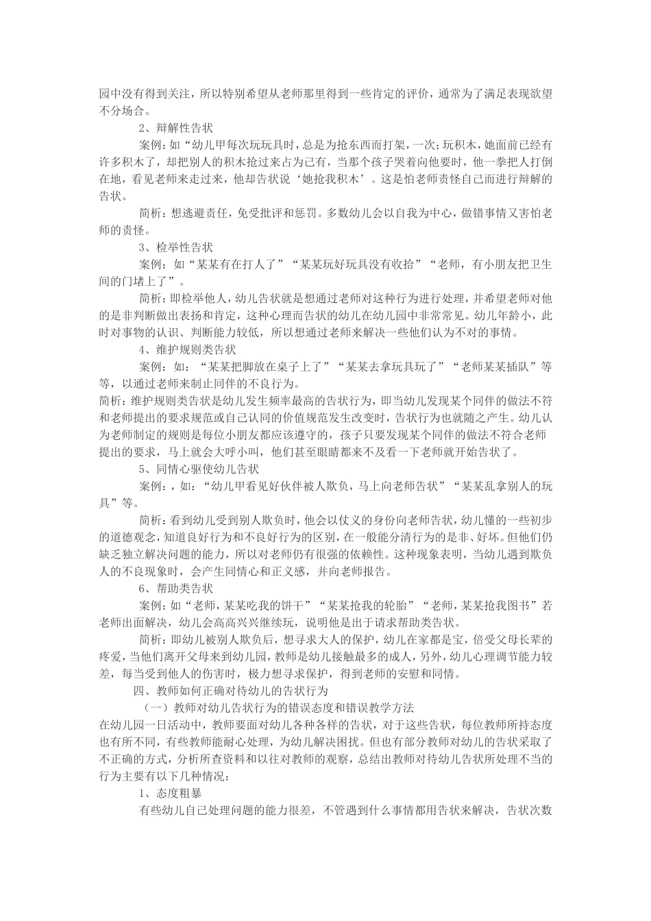 教师如何正确对待幼儿的告状行为_第2页