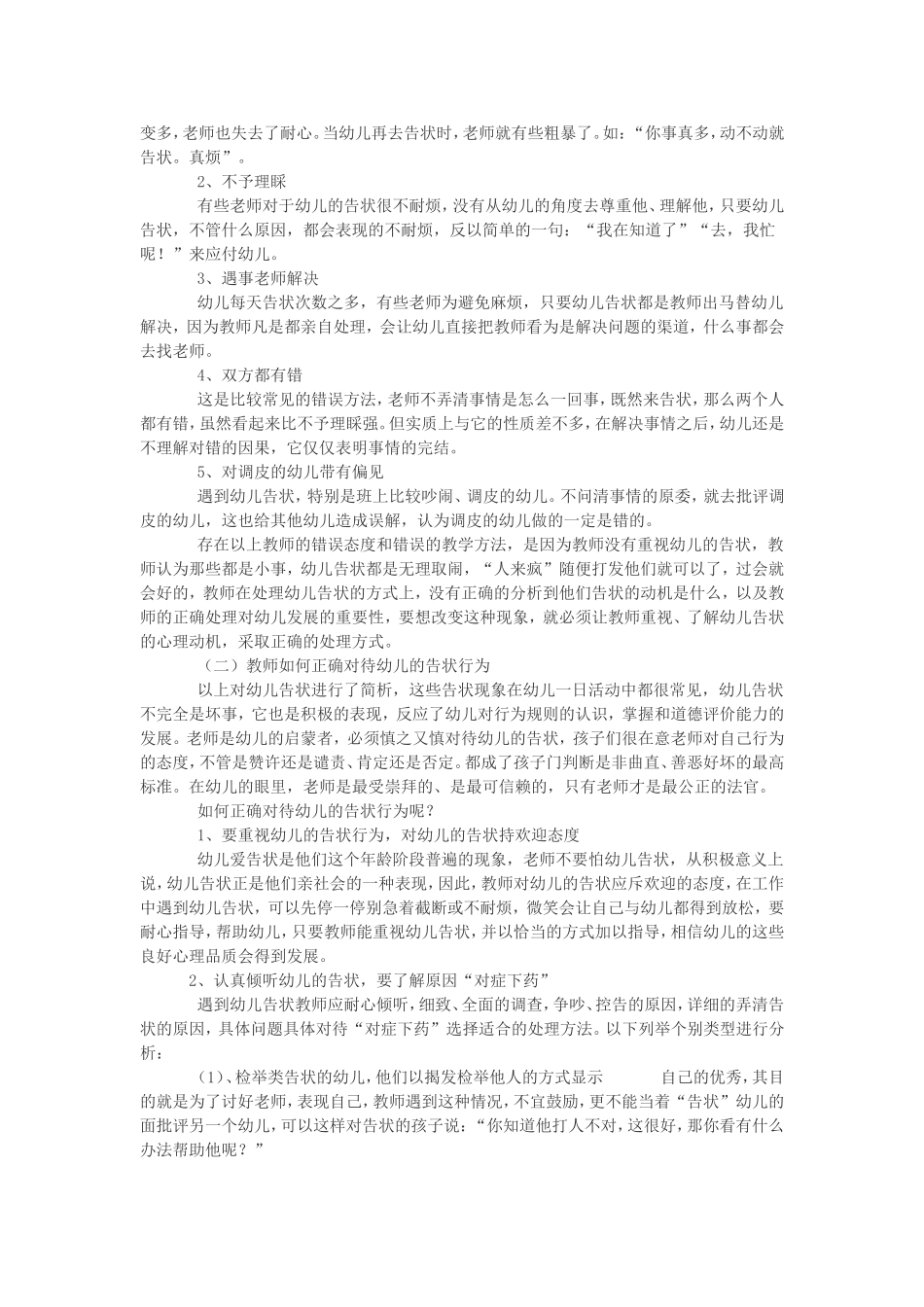 教师如何正确对待幼儿的告状行为_第3页