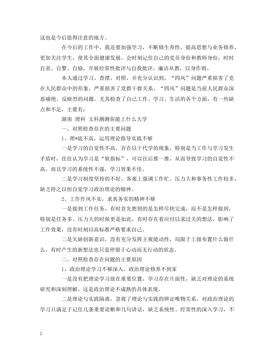 2024年普通党员自查自纠报告3篇 _第2页