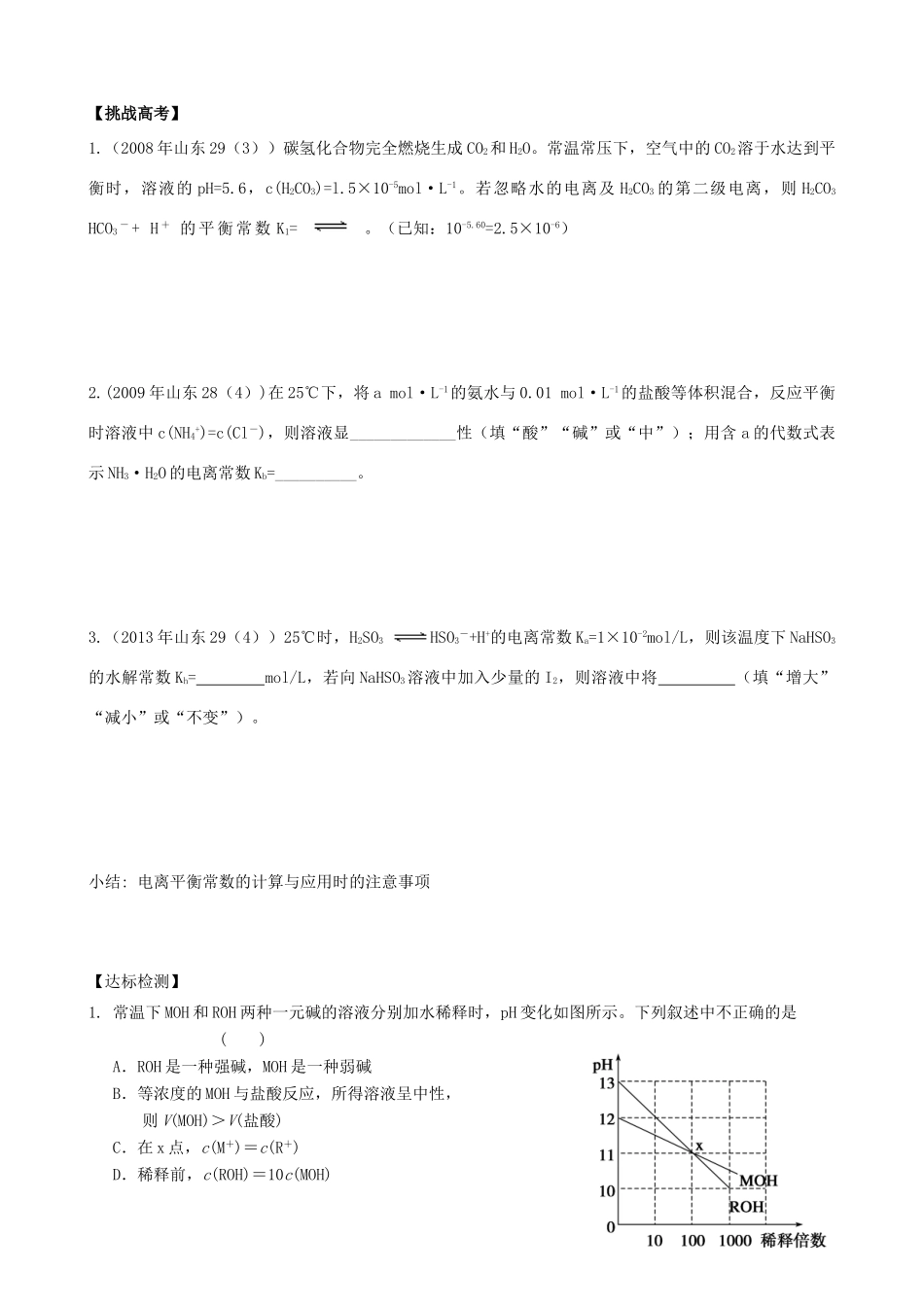 山东省菏泽市高考化学复习观摩课《电离平衡》学案 新人教版选修4-新人教版高三选修4化学学案_第3页