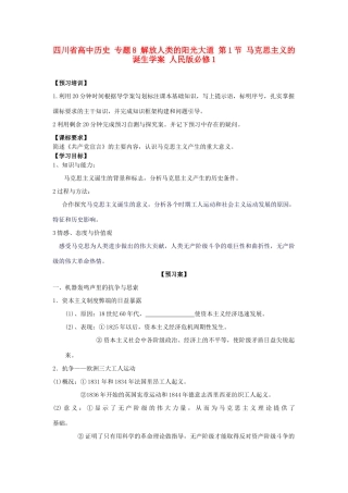 高中历史 专题8 解放人类的阳光大道 第1节 马克思主义的诞生学案 人民版必修1-人民版高一必修1历史学案