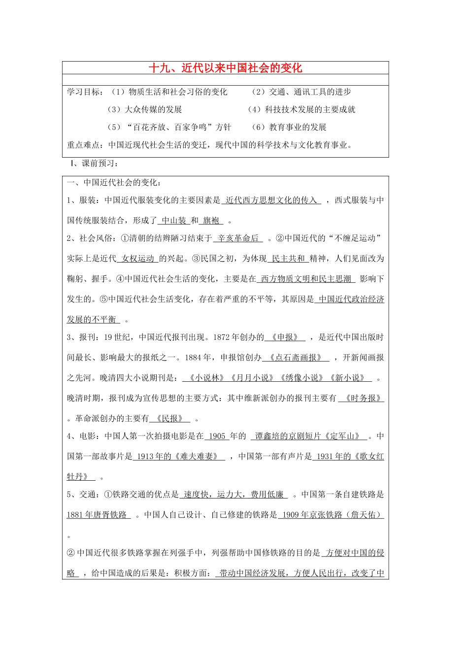 山东省淄博市淄川般阳中学高二历史下学期 近代以来中国社会的变化导学案 岳麓版_第1页