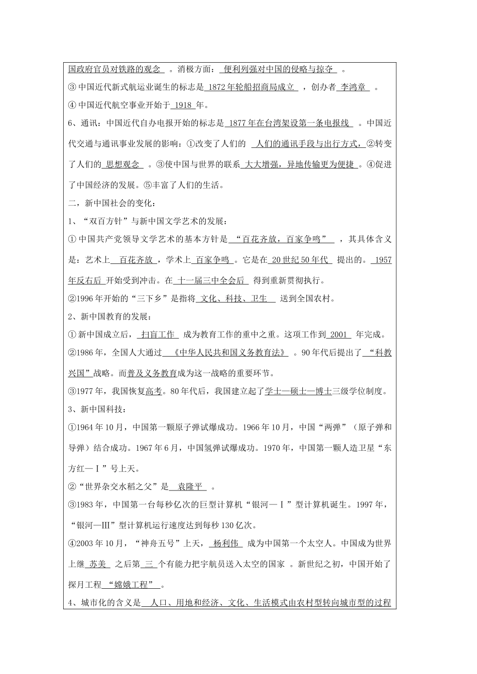 山东省淄博市淄川般阳中学高二历史下学期 近代以来中国社会的变化导学案 岳麓版_第2页
