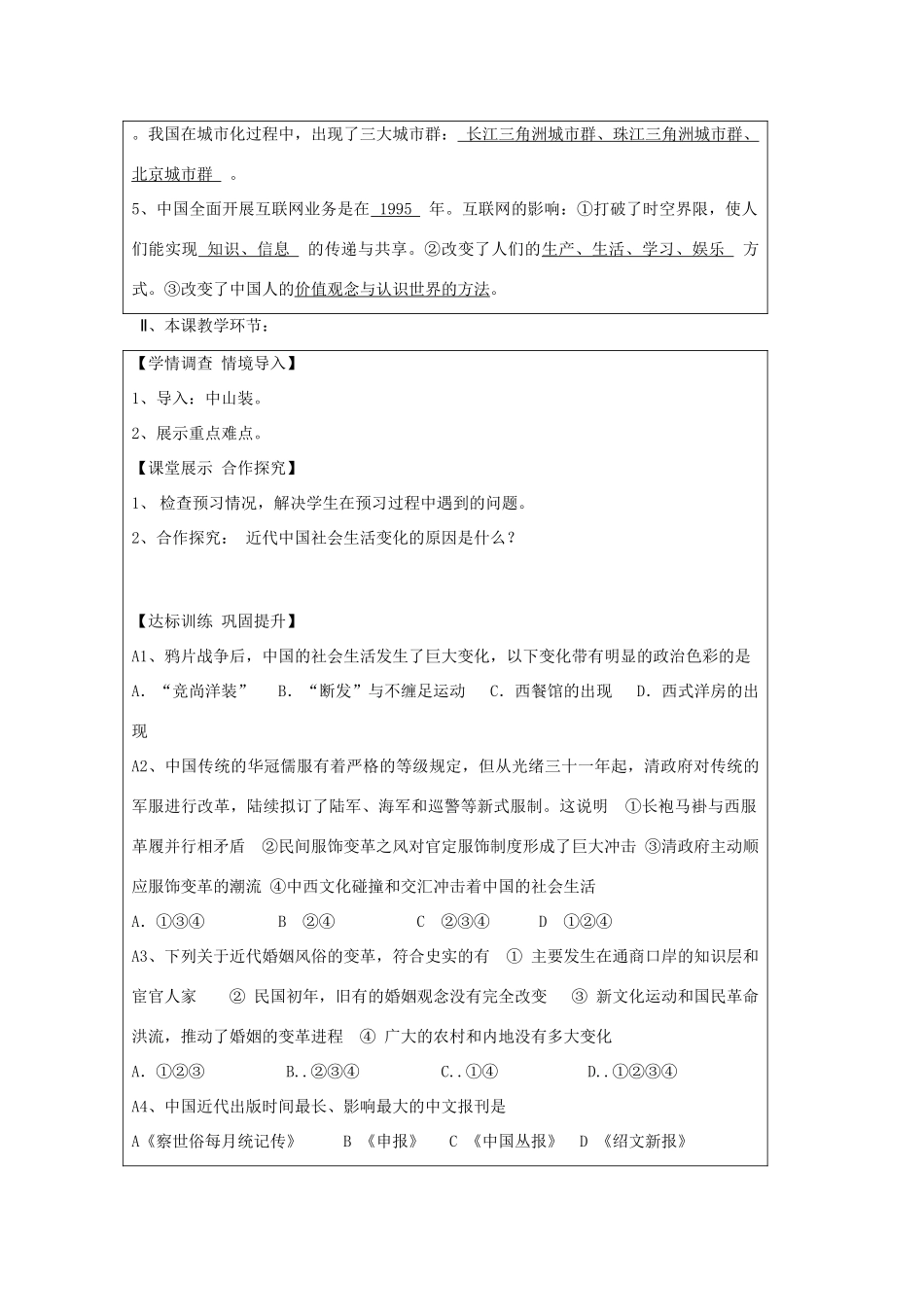 山东省淄博市淄川般阳中学高二历史下学期 近代以来中国社会的变化导学案 岳麓版_第3页